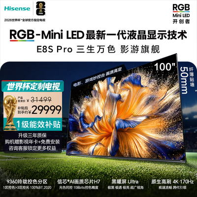 海信RGB-MiniLED电视 E8S Pro 100吋 9360分区 H7芯片 电视机E8Q