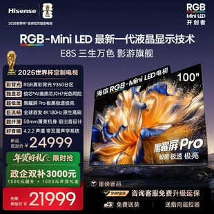 海信RGB-MiniLED电视E8S 100吋 9360分区 H7芯片 世界杯定制电视