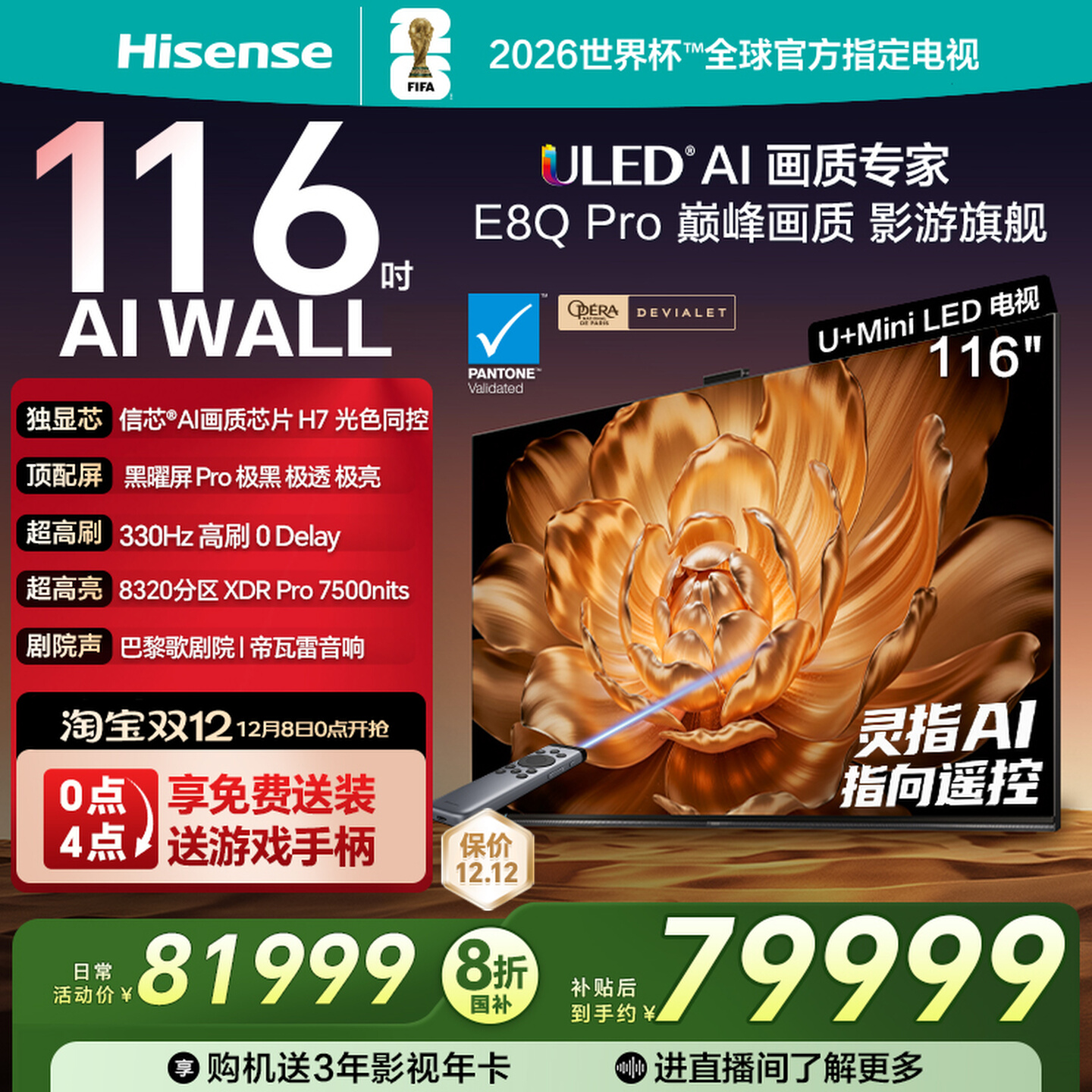 海信电视机E8Q Pro 116英寸 U+MiniLED 信芯H7 黑曜屏Pro以旧换新