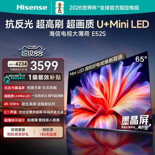 海信电视大薄荷E52S 65吋抗反光高刷超薄U+MiniLED E52Q升级版
