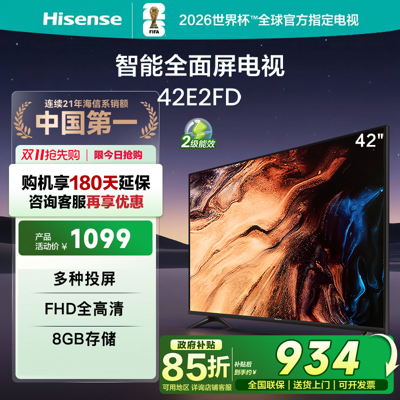 海信42英寸电视机 42S30D 全高清智能全面屏 电视机以旧换新补贴
