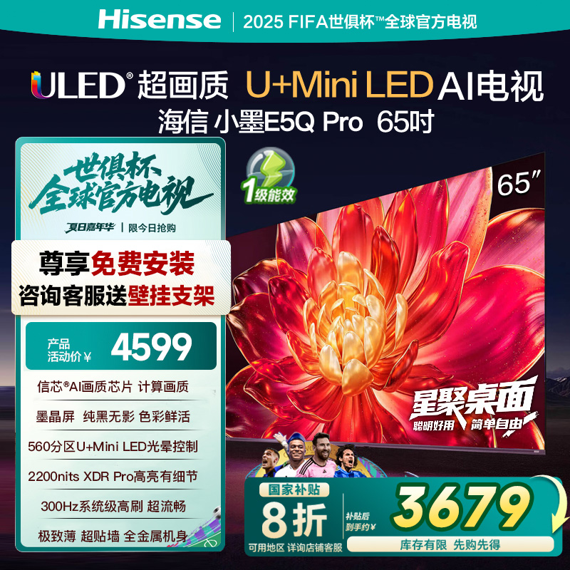 海信小墨E5Q Pro 65英寸超画质U+MiniLED墨晶屏 电视机E5NPRO升级