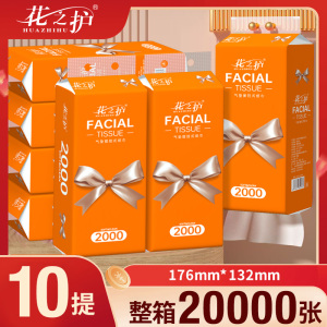 花之护2000张超大悬挂式抽纸底部抽卫生纸餐巾纸厕纸擦脸纸巾批发
