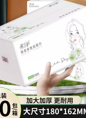 花之护抽纸面巾纸加大加厚可湿大包婴餐巾纸整箱批发家庭实惠装