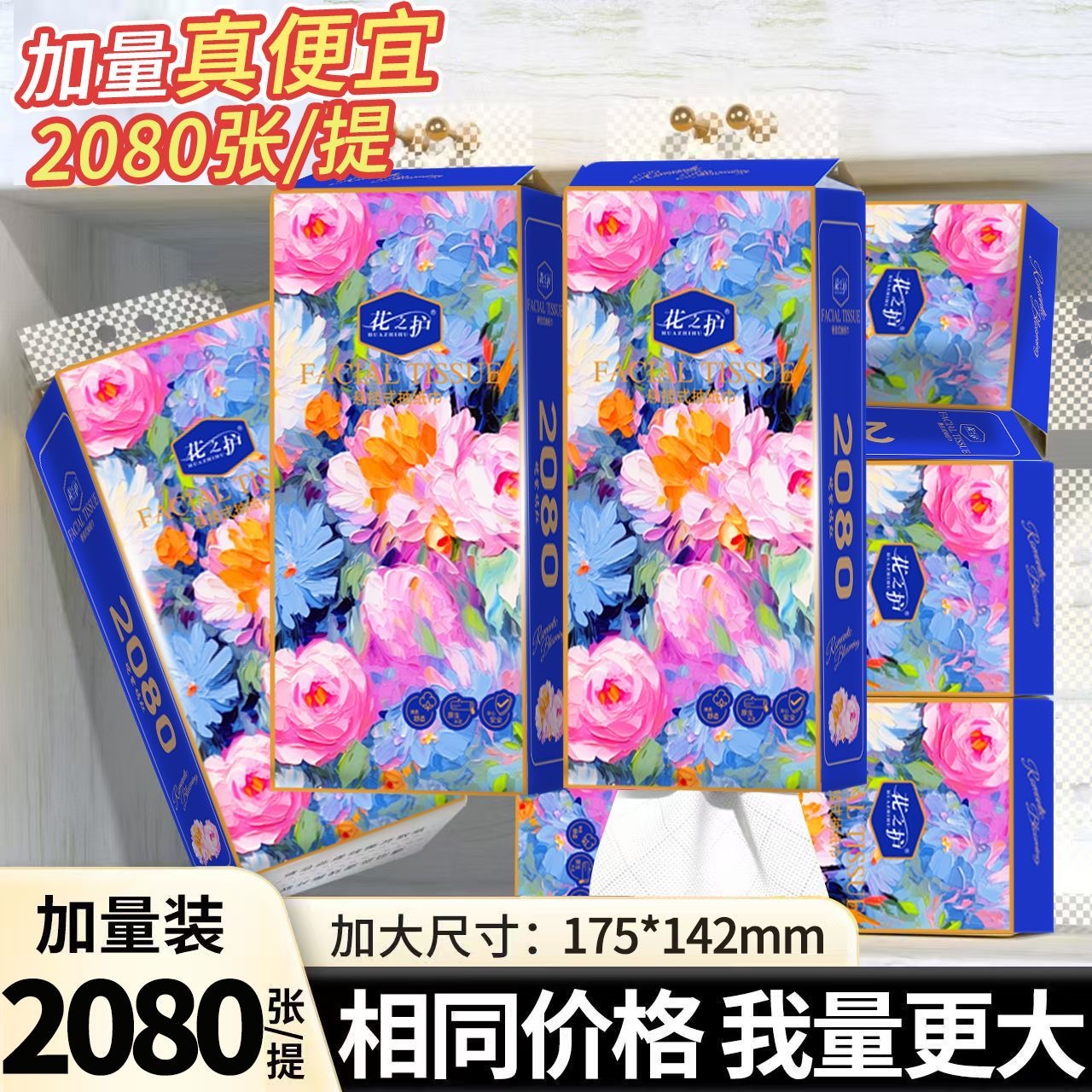 大包悬挂式抽纸巾平板卫生纸餐巾纸可湿水面巾纸抽整箱抽取式厕纸