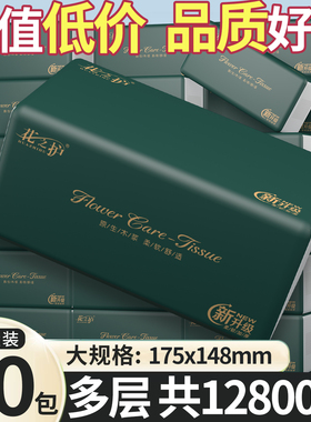 花之护加量整箱抽纸原生木浆抽纸大包可湿水清洁家用餐巾纸面巾纸