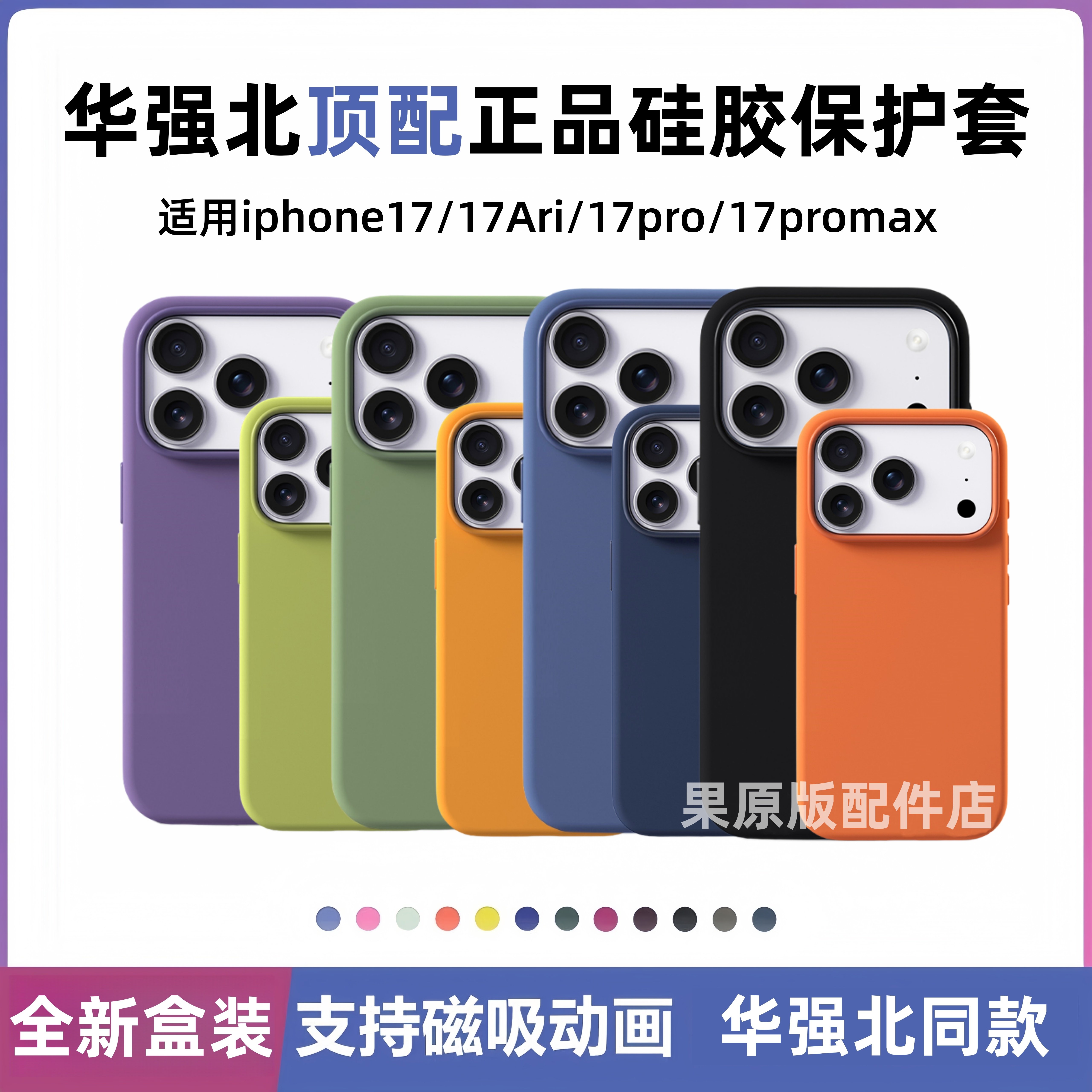 【华强北顶配】带标适用于苹果17promax手机壳正品液态硅胶AI按键iPhone17pro磁吸充电magsafe动画A