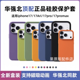 【华强北顶配】带标适用于苹果17promax手机壳正品液态硅胶AI按键iPhone17pro磁吸充电magsafe动画Air官方网