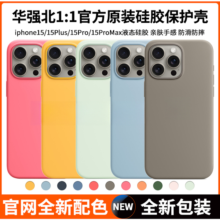 强烈推荐】华强北顶配硅胶手机壳