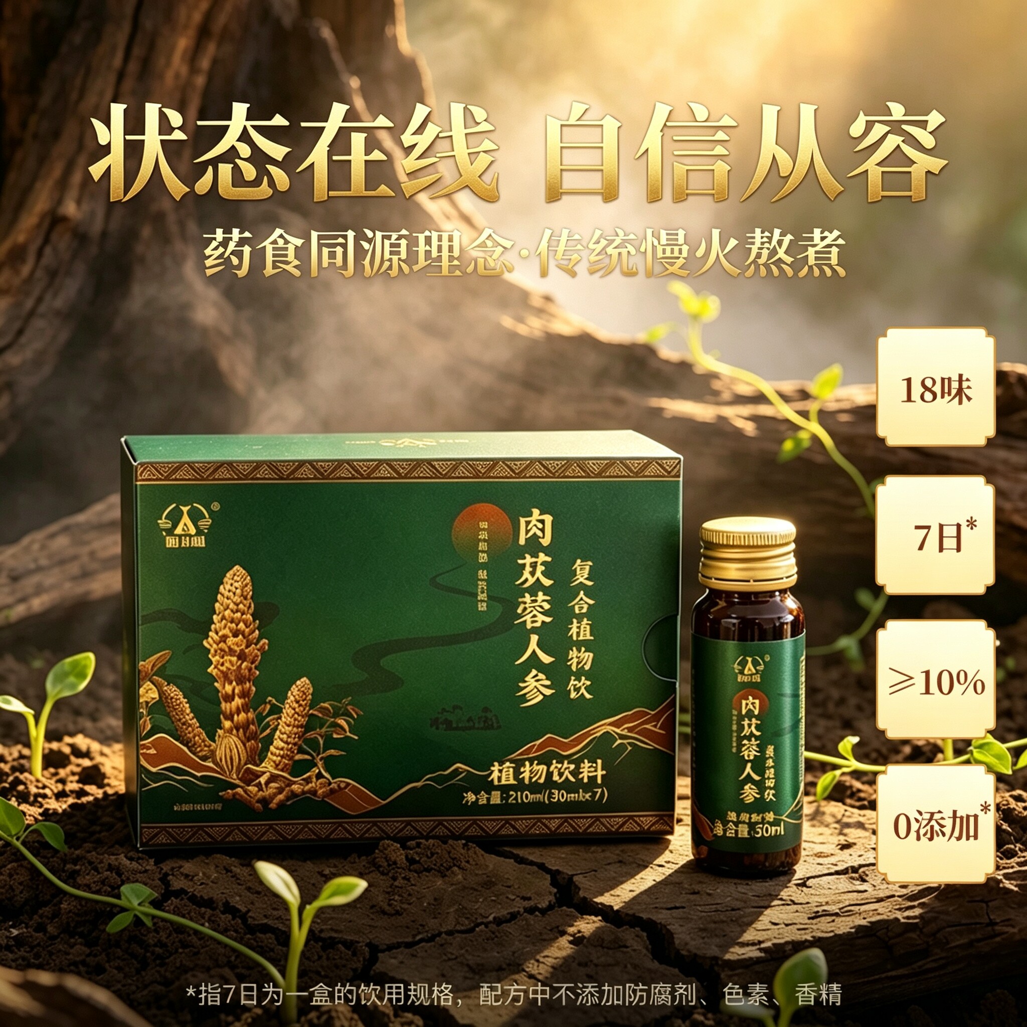 原力瓶荒漠肉苁蓉人参黄精药食同源口服液饮滋补养生官方旗舰正品