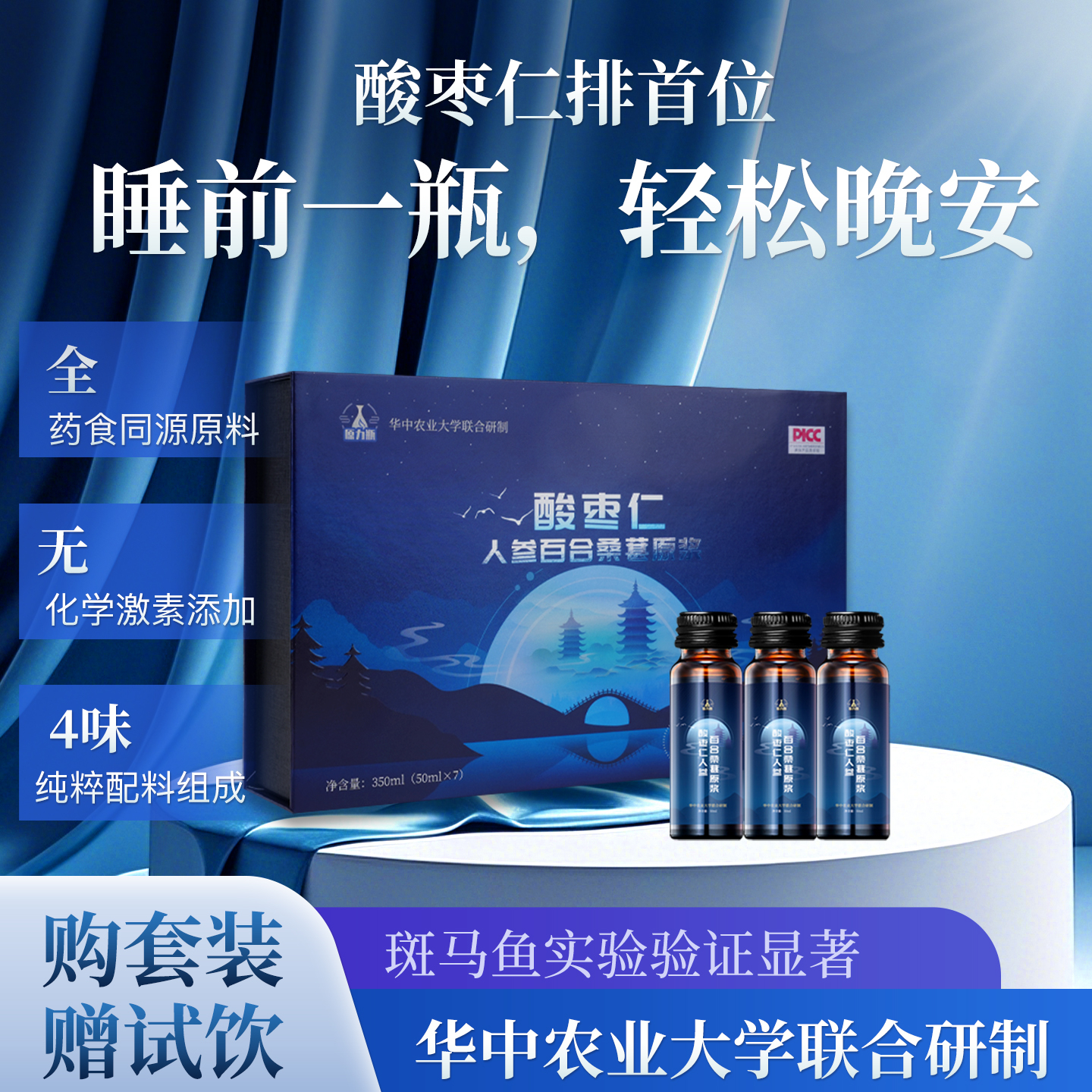 酸枣仁百合睡前入睡梦口服液原浆