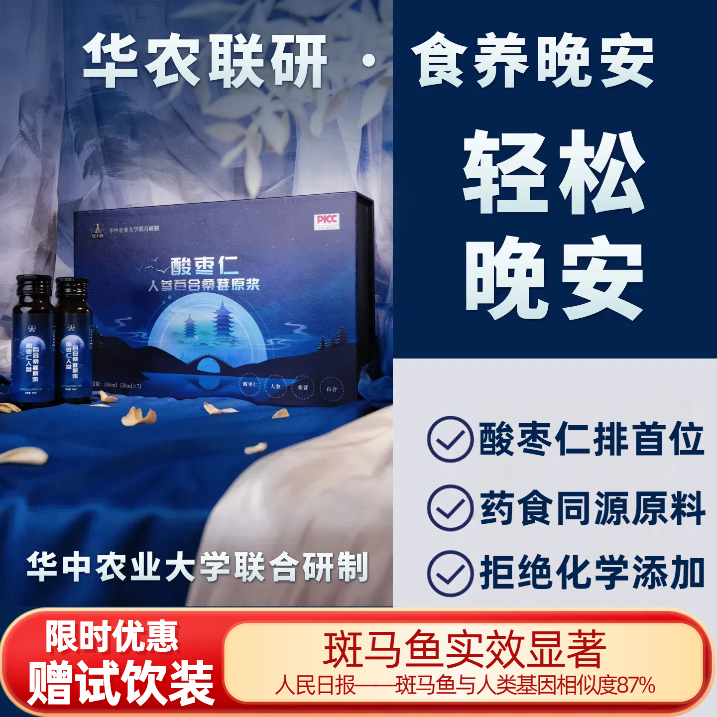 酸枣仁人参百合桑葚原浆睡眠晚安