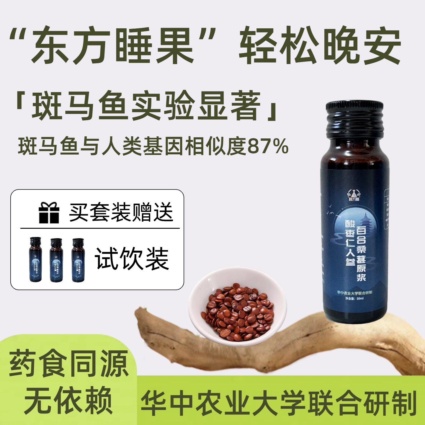 酸枣仁人参百合桑葚原浆入睡安睡眠晚安梦睡前口服液官方旗舰正品,传统滋补营养品,酸枣仁,淘宝优惠券,粉丝福利购,淘宝优惠卷