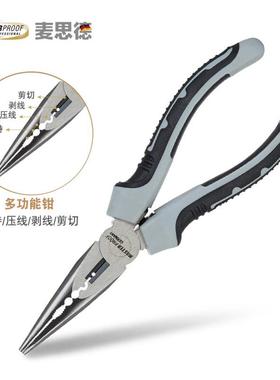 德国（MASTERPROOF）麦思德6寸多功能钳尖嘴钳尖口钳剥线钳