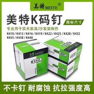 美特气钉枪直排钉子425K码 修不卡钉413 钉U型钉440k气动直钉木工装