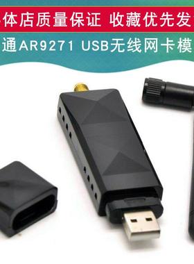 AR9271 支持ros kali ubuntu Linux树莓派电视电脑USB无线网卡