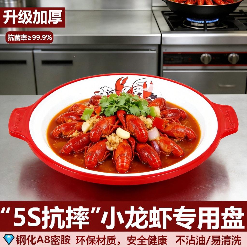 烧烤店小龙虾盘子商用防摔密胺餐具海鲜大排档麻辣香锅盘炒菜圆盘