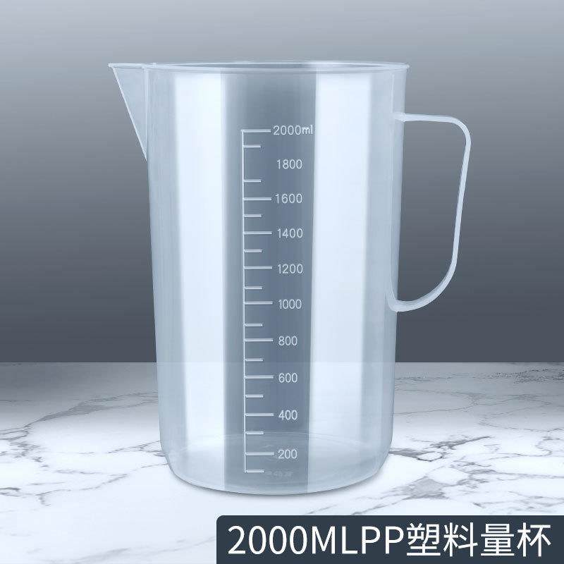 直销:塑料量杯pp带刻度量筒 白色透明液体测量器具 2000ml/毫升