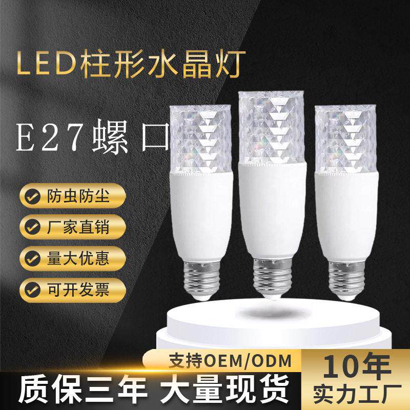 新款LED柱形水晶灯E27螺口圆柱球泡灯室内家用节能省电灯筒灯