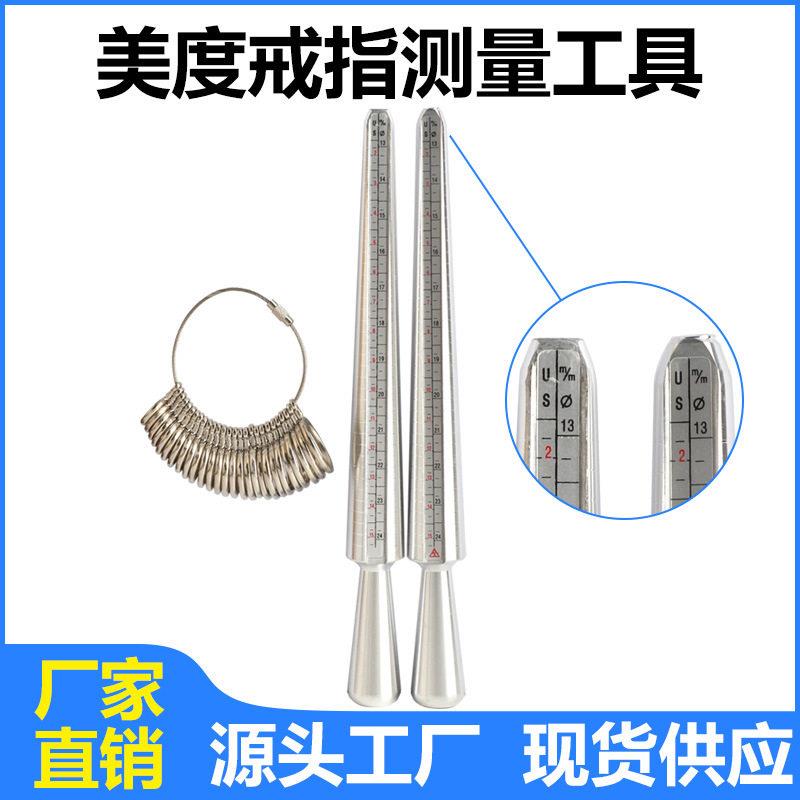 UKUS戒指棒 戒指圈 韩美日英度手指大小尺寸测量圈标准尺码四用棒