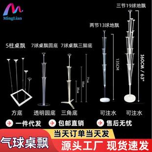 生日装饰场景布置桌飘底座气球立柱餐桌气球支架飘空气球摆摊地飘