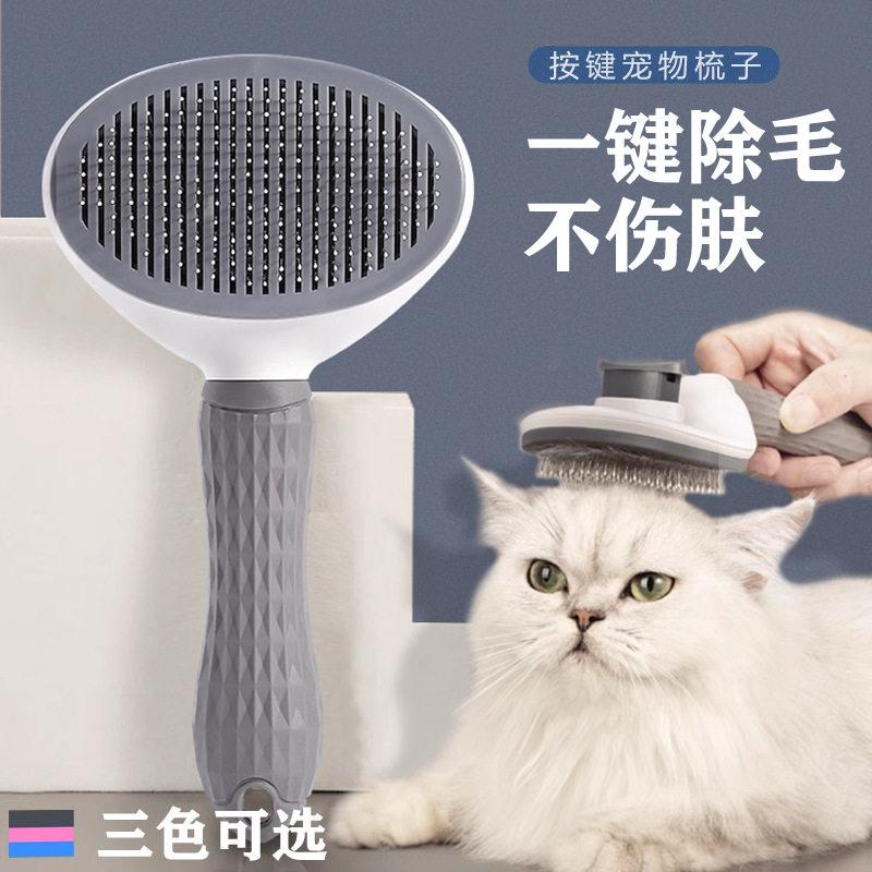 厂家直销宠物梳子一键除毛猫梳子自动褪毛狗梳子宠物用品现货