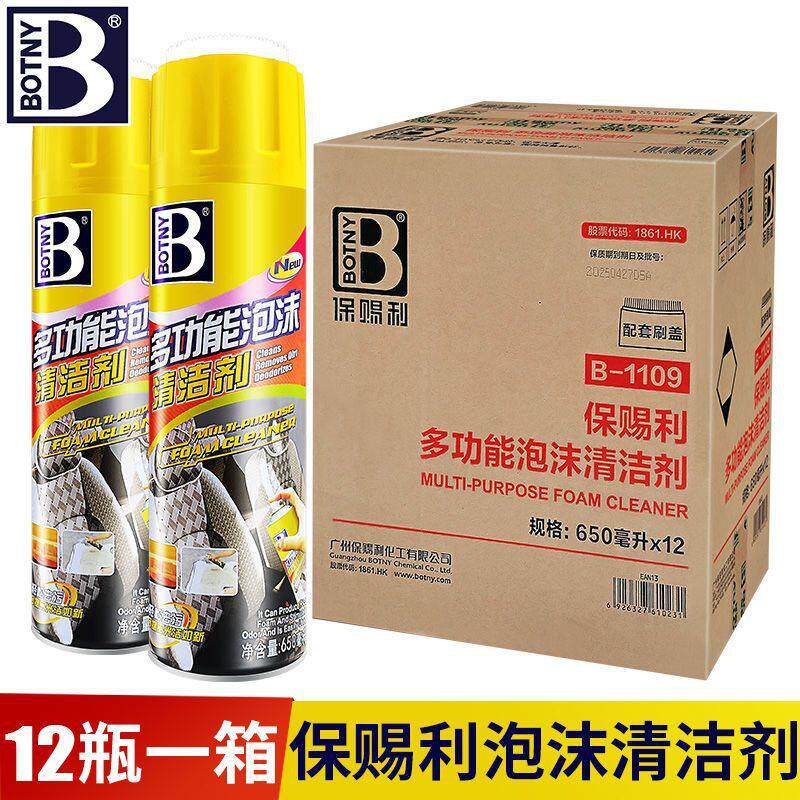 保赐利无刷多功能泡沫清洗剂 内饰顶棚清洁剂座垫清洗车座椅去污