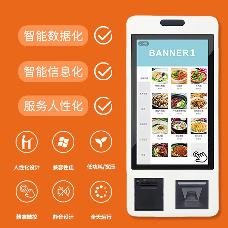 21.5寸32寸商用自助点餐机终端一体机超市自助收银机广告机显示屏