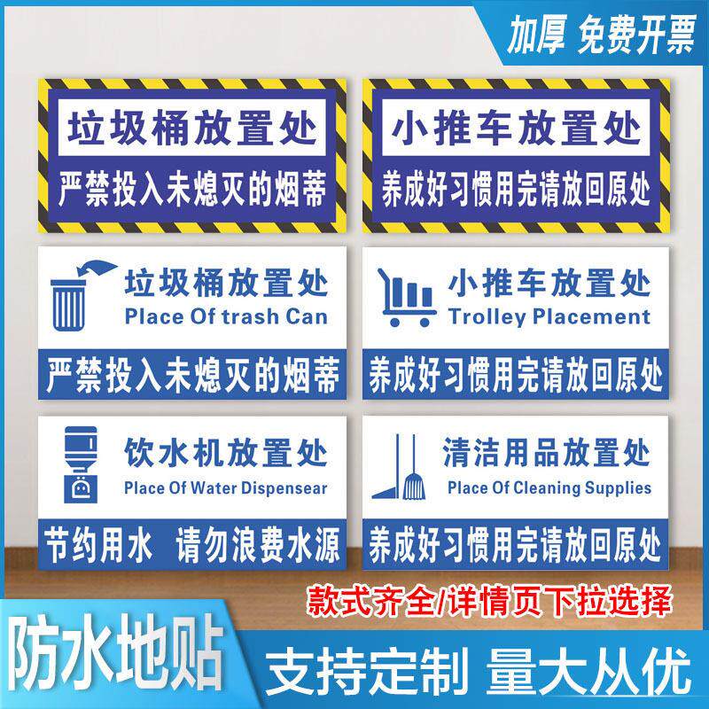 6S地面定位贴纸标识牌垃圾桶绿植花盆放置处磨砂地区域分类提示牌