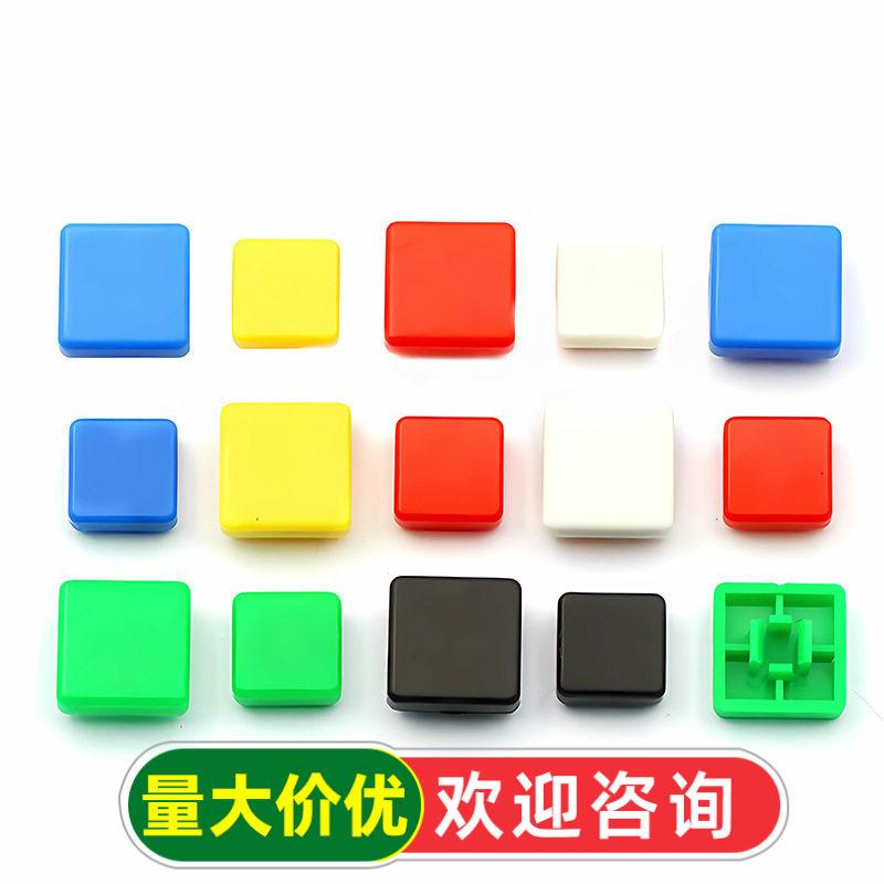 方形按键帽 12*12*7.3方头按键帽 方形帽子 10*10*5方形按键帽