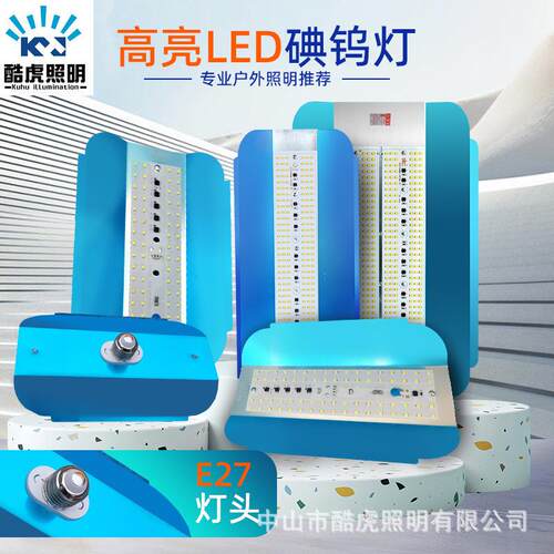 E27螺口灯头款LED碘钨灯投光灯110V 85-265V外销委内瑞拉50W100W