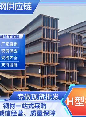 h型钢现货厂房支撑钢梁加工建筑立柱黑料型材Q235b热轧钢结构