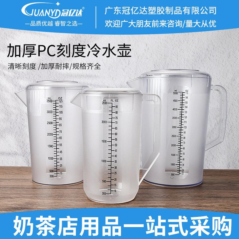 塑料冷水壶超大容量凉开水壶桶耐温家用奶茶店PC带盖带刻度商用