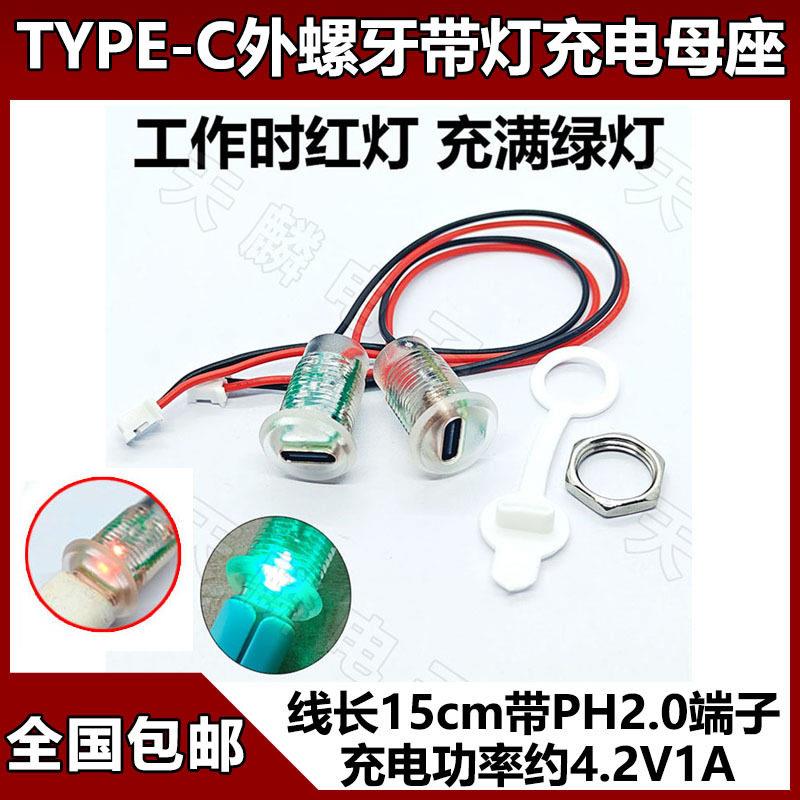 Typec带灯母座连接器电池台灯防水充电口焊接母头usb C口电源座