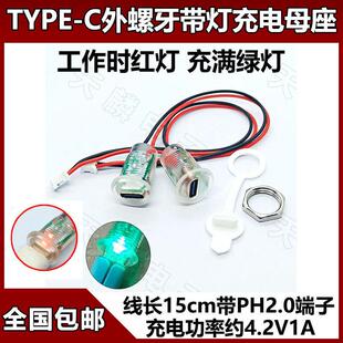 Typec带灯母座连接器电池台灯防水充电口焊接母头usb C口电源座