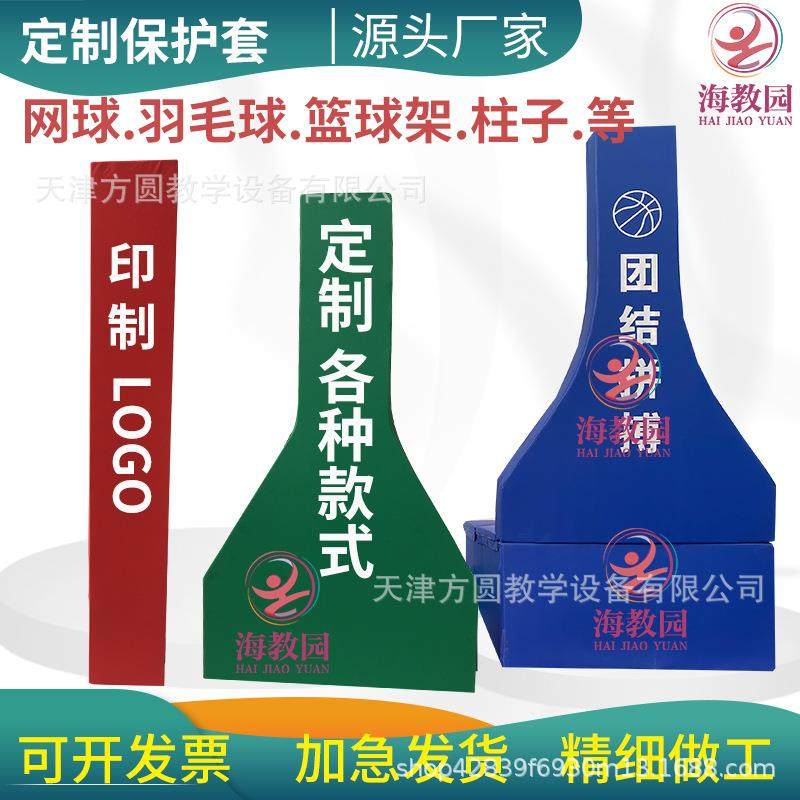 篮球架网球架保护套全包半包圆管方管柱子防撞软包防护套防护垫