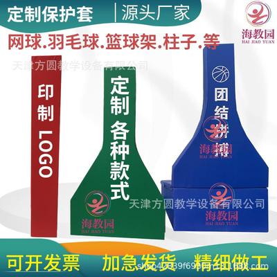 篮球架网球架保护套全包半包圆管方管柱子防撞软包防护套防护垫