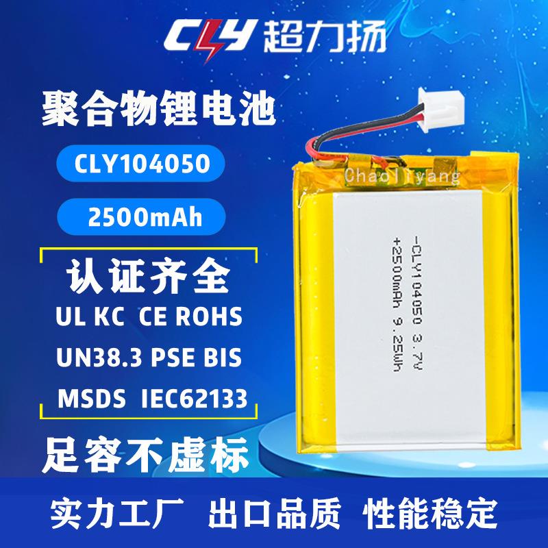 104050聚合物锂电池KC认证电池2500mah电池智能机器电池高温电池