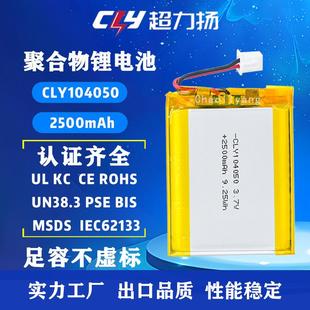 104050聚合物锂电池KC认证电池2500mah电池智能机器电池高温电池