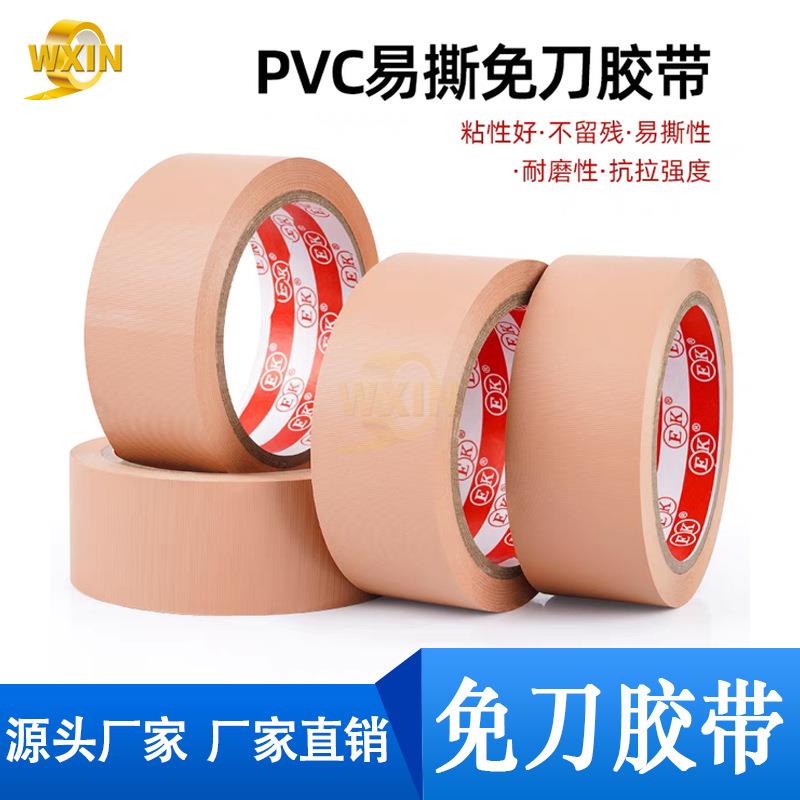 免刀胶带 易手撕PVC棕色无痕胶带高粘不残留布纹耐磨捆扎保护胶布