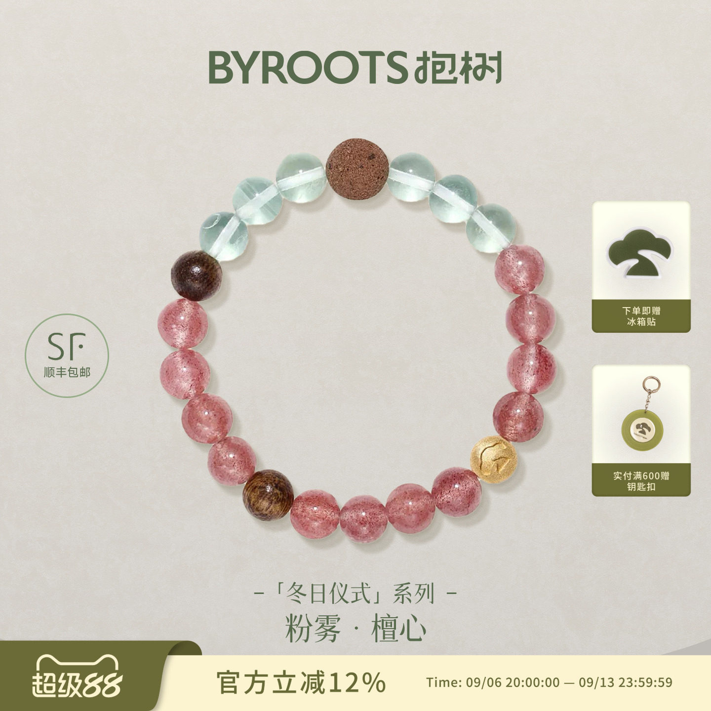BYROOTS/抱树新品藏香珠手串女草莓晶手链女天然水晶情人节礼物女