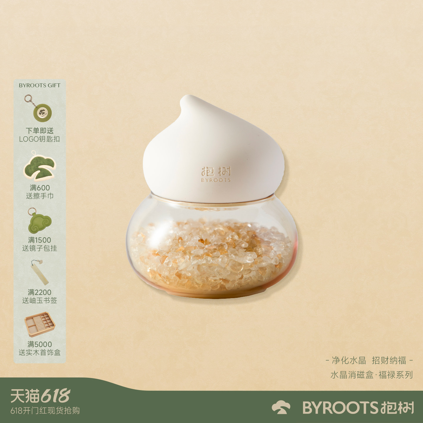 BYROOTS抱树「福禄」天然水晶消磁盒摆件消磁石饰品容器收纳盒