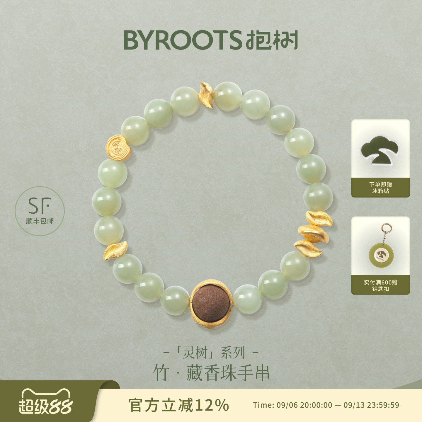 BYROOTS/抱树新品灵树&middot;竹藏香珠手串和田玉手串情人节送女友礼物