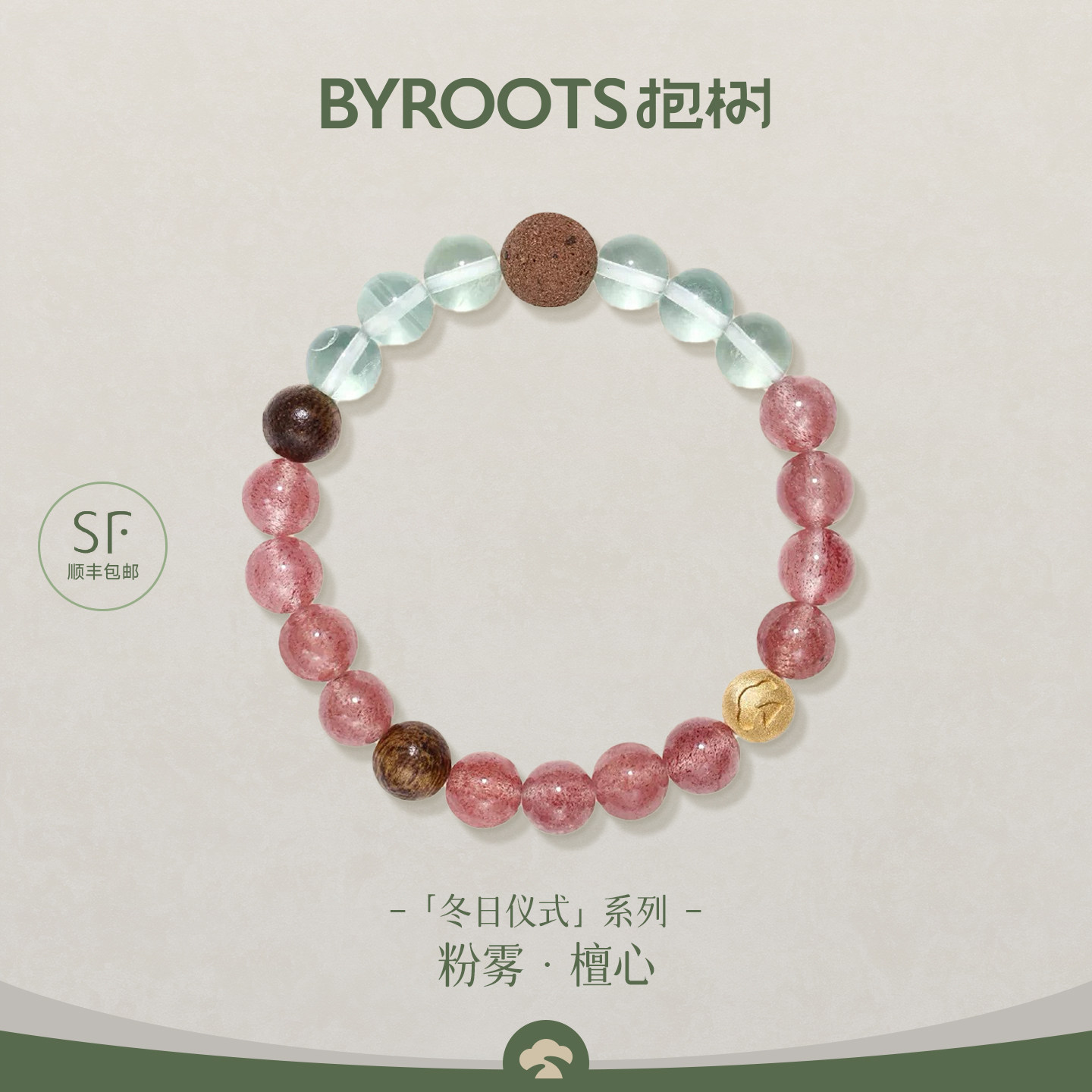BYROOTS/抱树新品藏香珠手串女草莓晶手链女天然水晶情人节礼物女