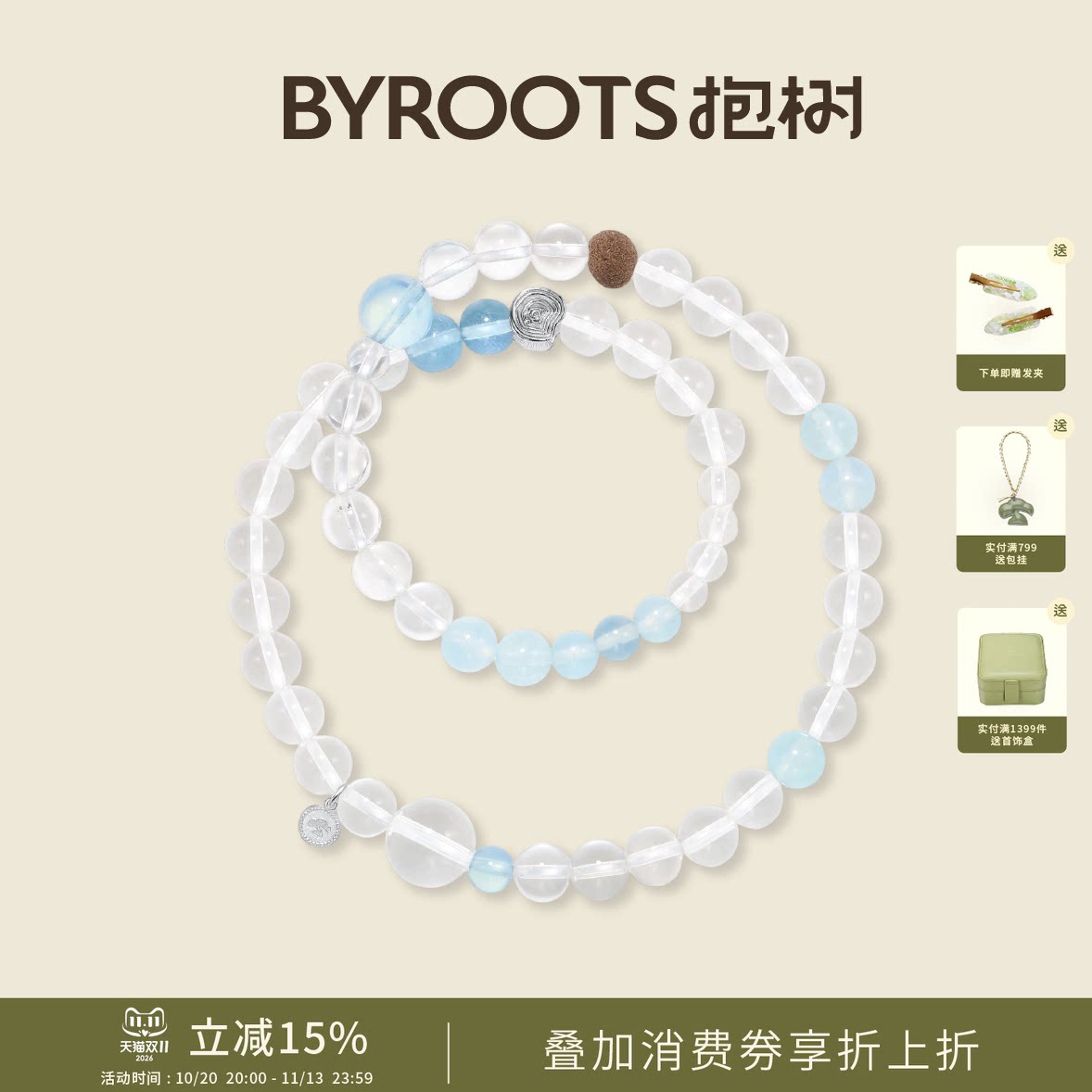BYROOTS/抱树新品长夏·浅汀|海蓝宝水晶手串手链白水晶生日礼物