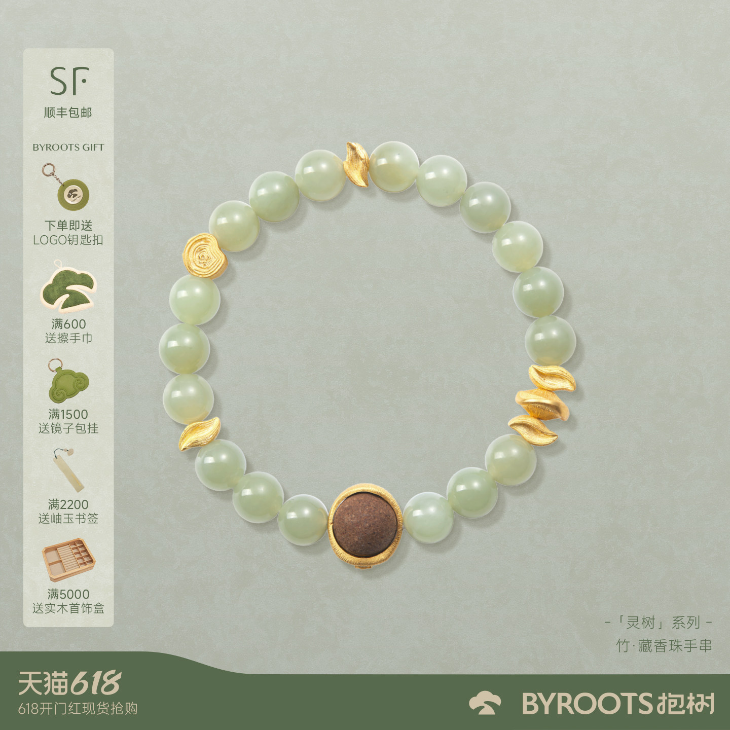 BYROOTS抱树「灵树系列」新品藏香珠手串和田玉手串520送女友礼物
