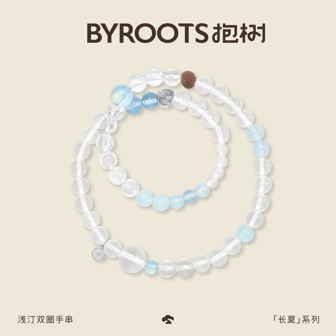 BYROOTS/抱树新品海蓝宝水晶手串双圈手链藏香珠白水晶生日礼物