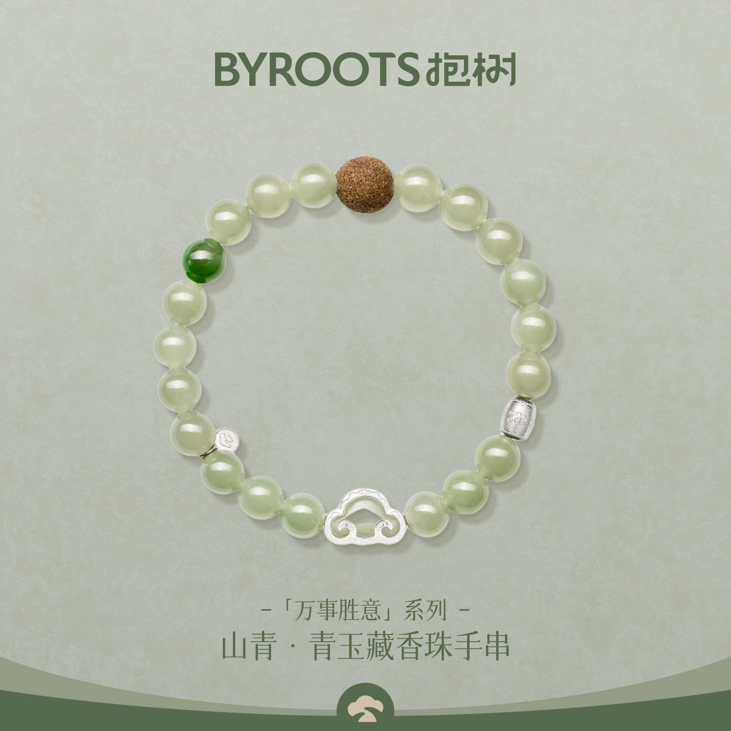 BYROOTS抱树万事胜意和田玉藏香珠手串女生日礼物高级手链女
