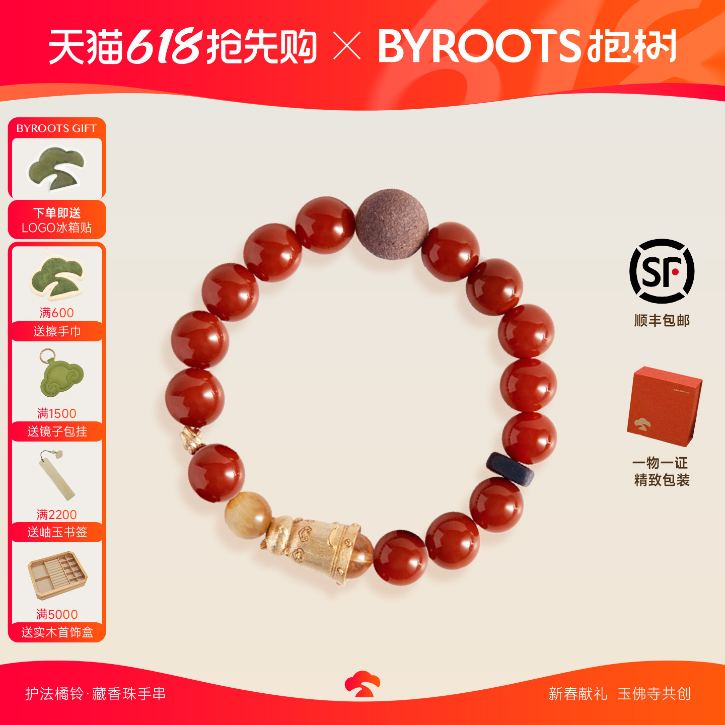 BYROOTS抱树红玛瑙藏香珠手串男女生日礼物本命年礼物送女友手链