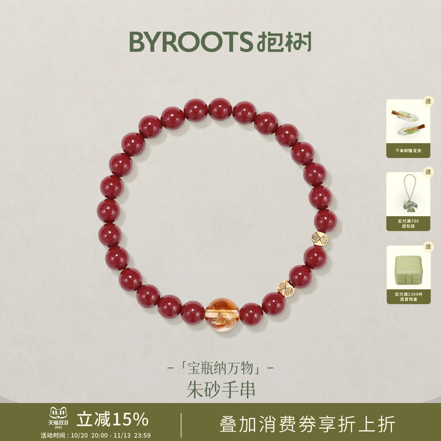 BYROOTS/抱树宝瓶紫金朱砂手串朱砂手串女本命年圣诞节生日礼物